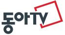 DongaTV Logo